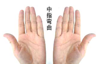 中指的手相